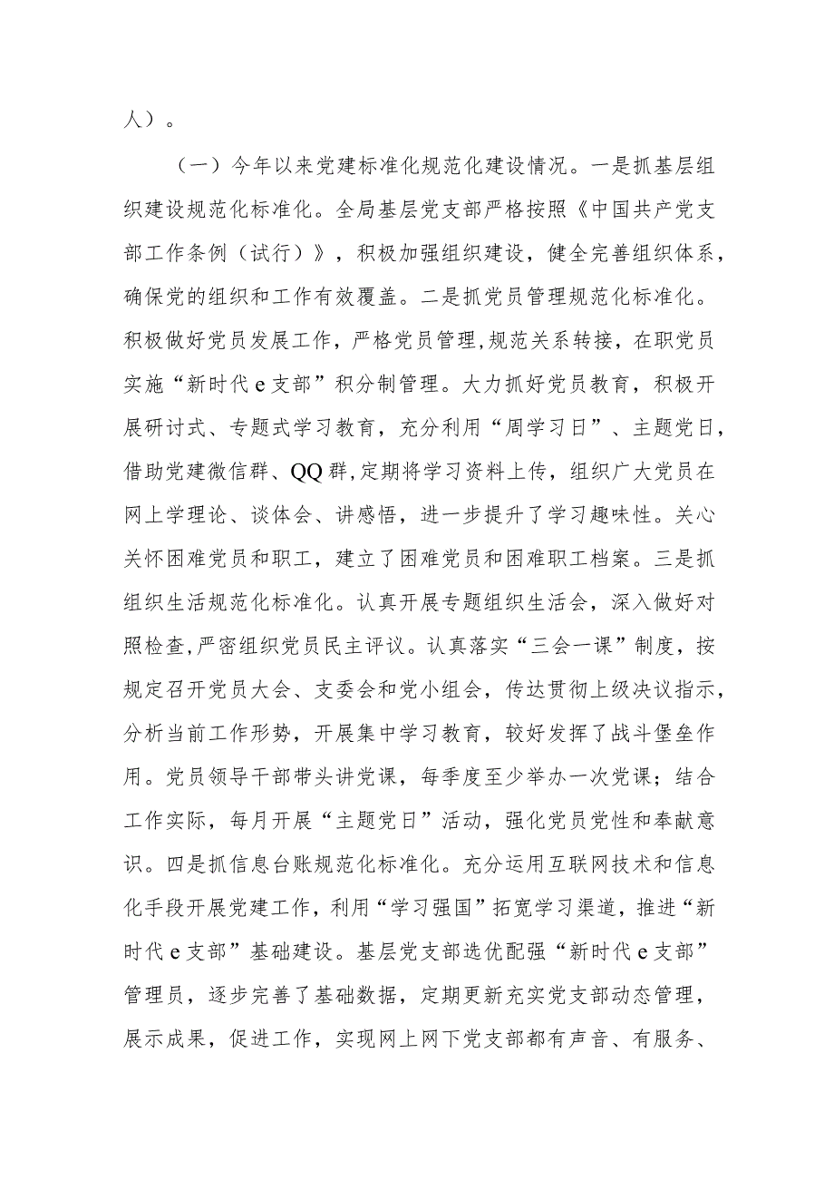 2024年关于加强基层党支部党建标准化规范化建设调研报告.docx_第2页