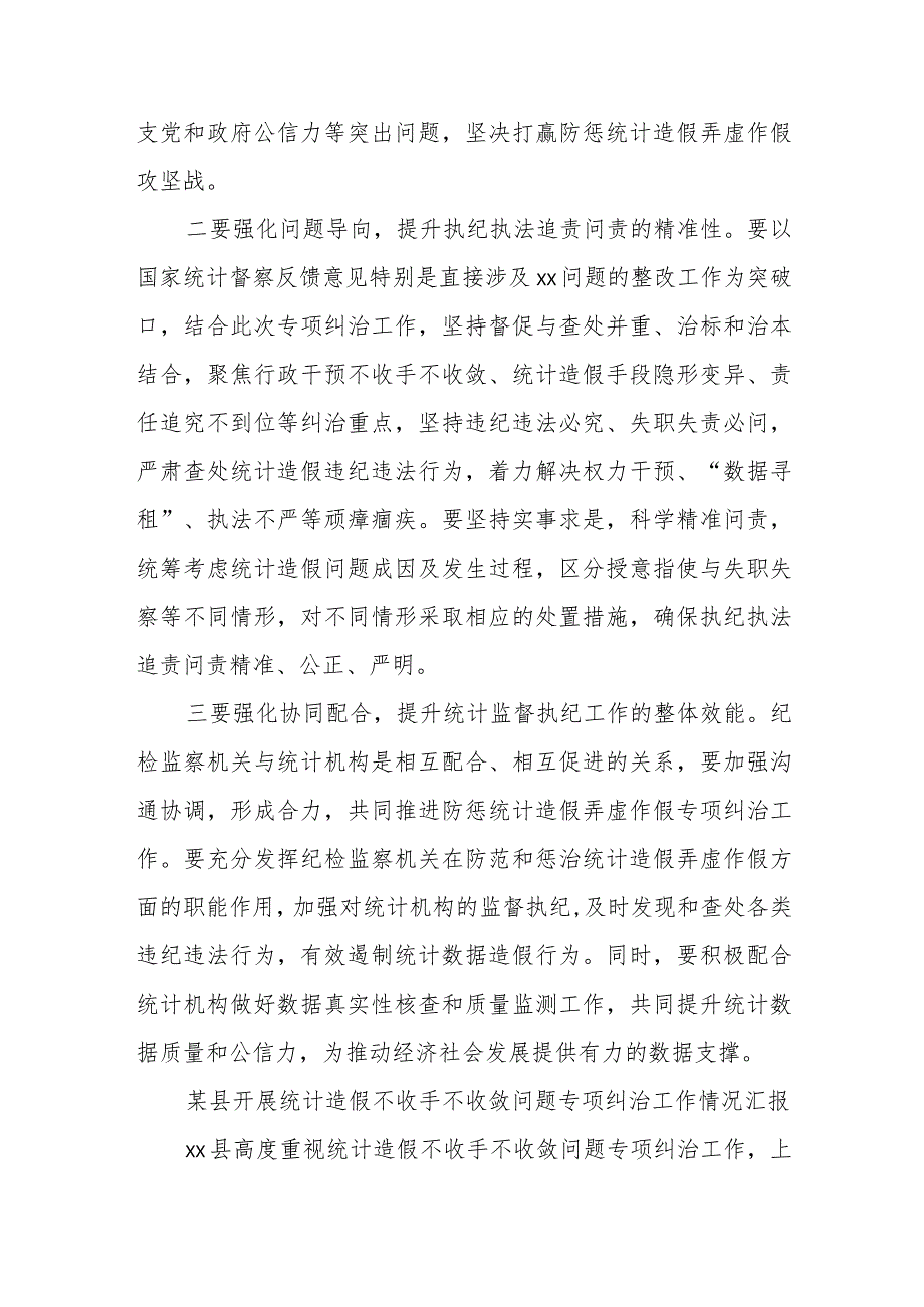 某县纪委书记在全县统计造假不收手不收敛问题专项纠治作动员部署会上的讲话2.docx_第2页