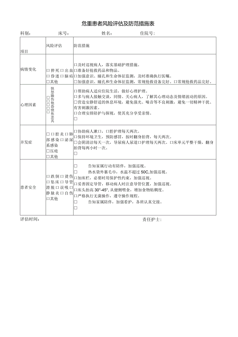 危重患者管理制度.docx_第3页