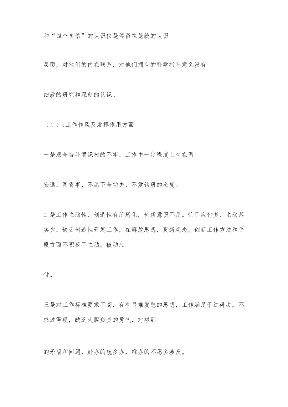 关于在2023召开组织生活会组委上的发言（全文2993字）【】.docx_第2页