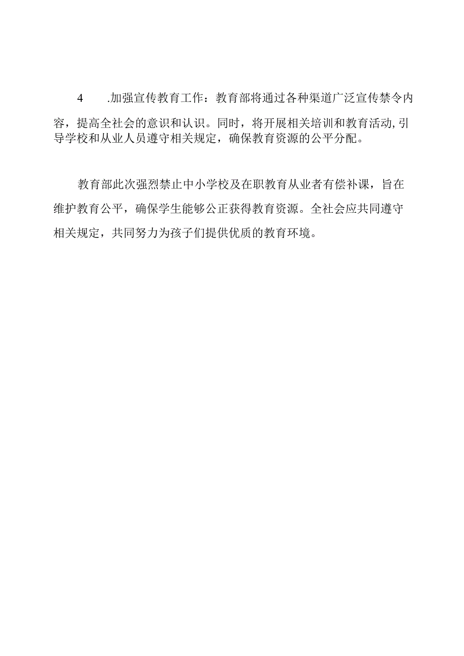 教育部强烈禁止中小学校及在职教育从业者有偿补课.docx_第2页