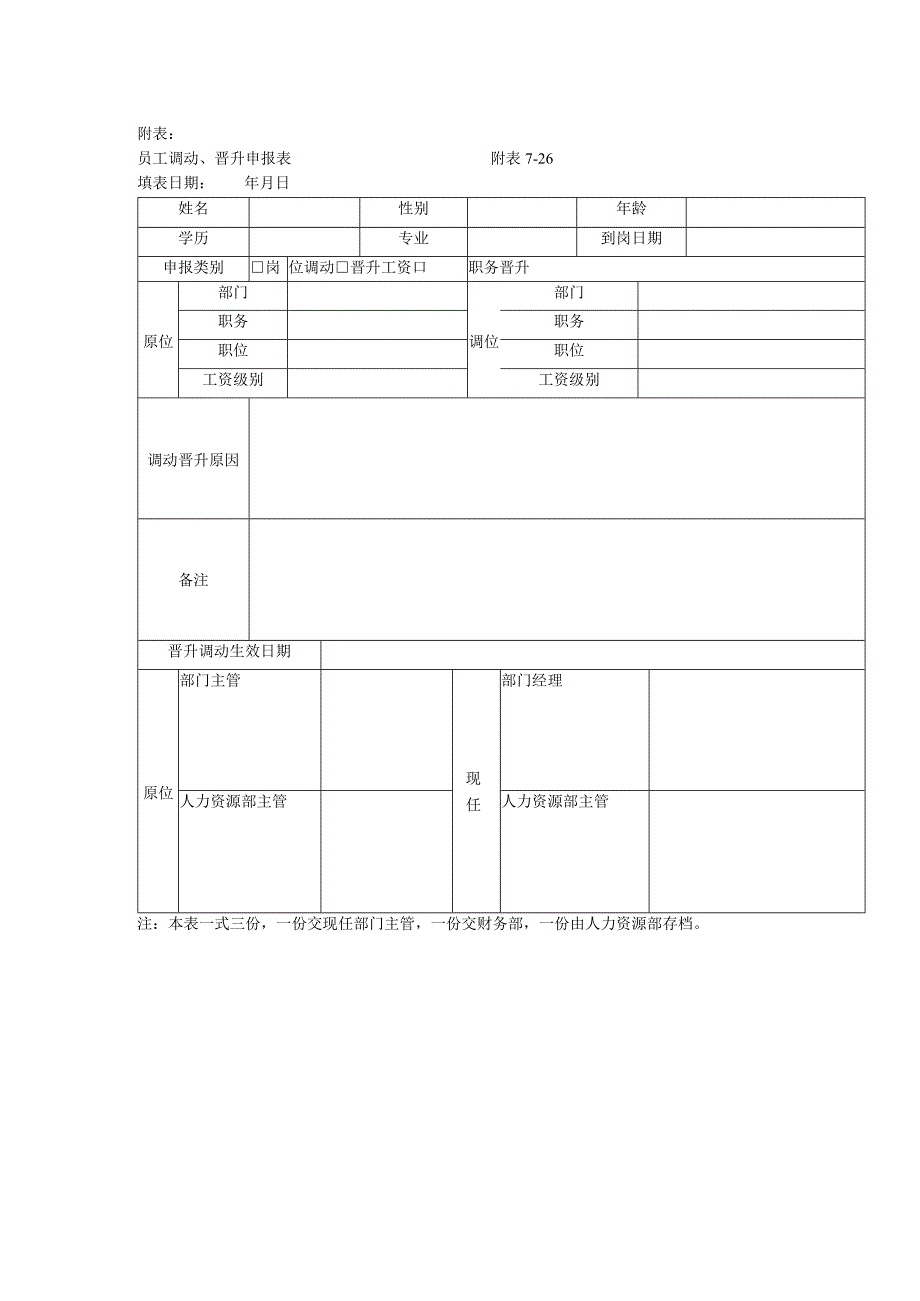 大中型建筑公司员工调动与晋升制度.docx_第2页