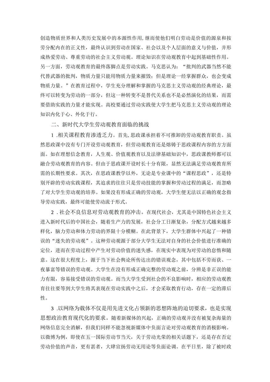 大学生劳动观教育调研报告.docx_第2页