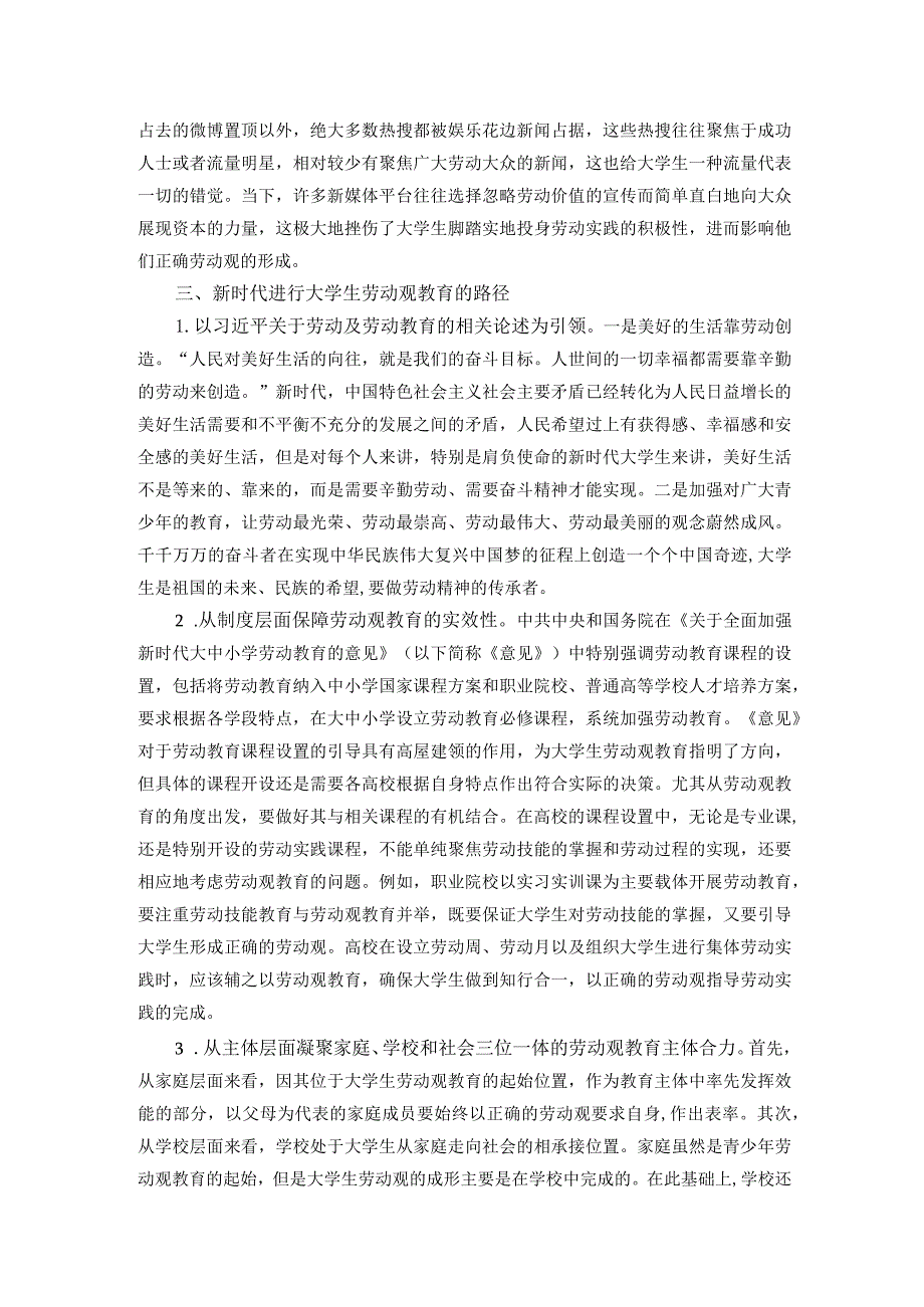 大学生劳动观教育调研报告.docx_第3页