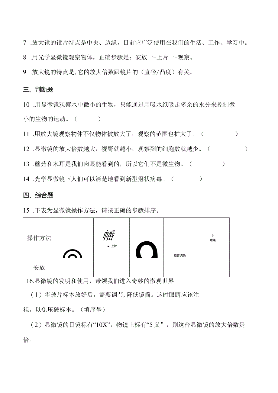 教科版小学科学六年级上册全册单元复习整理（含答案）.docx_第3页