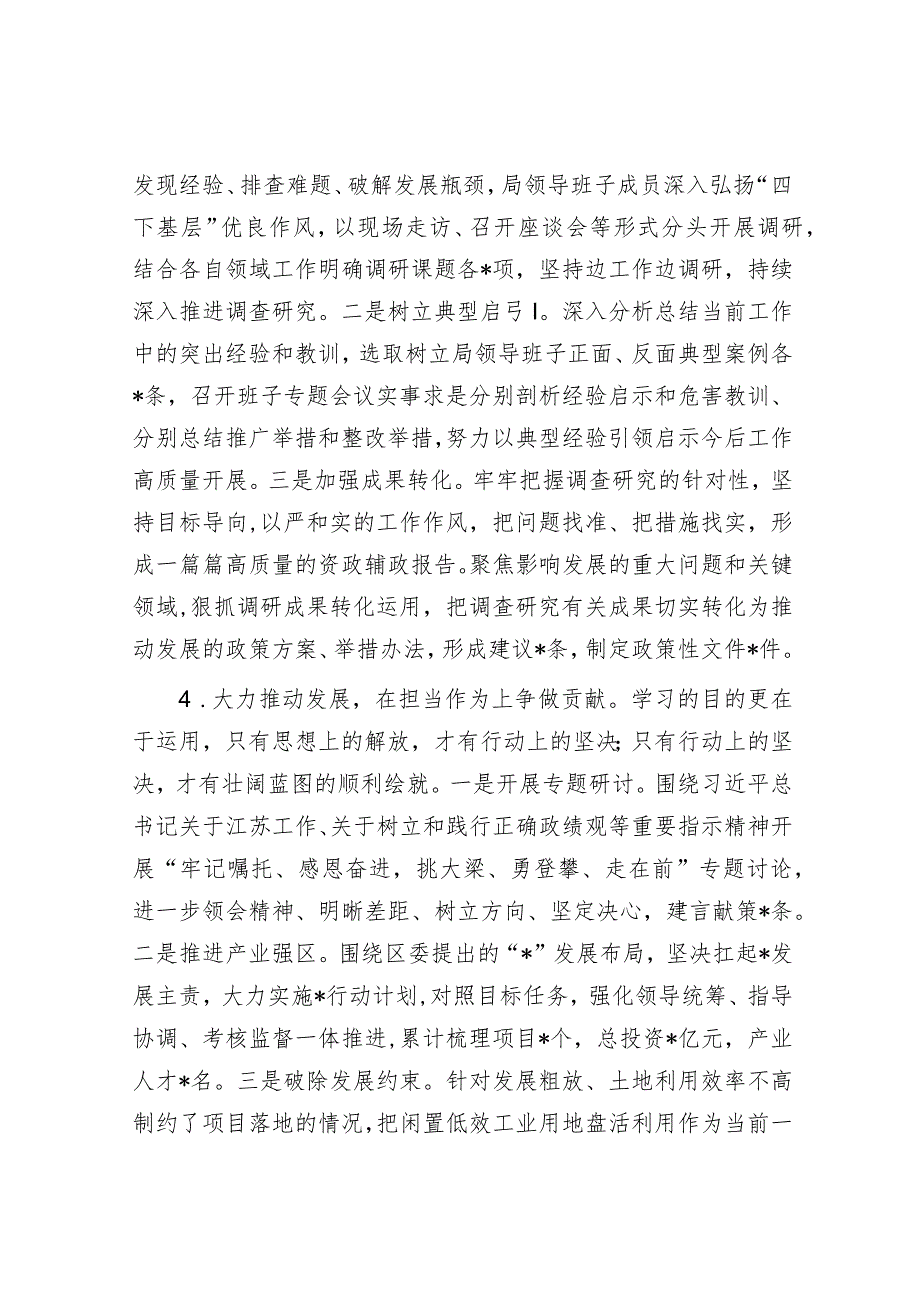 区局党委主题教育工作开展情况总结&学习教育“五点成效”.docx_第3页