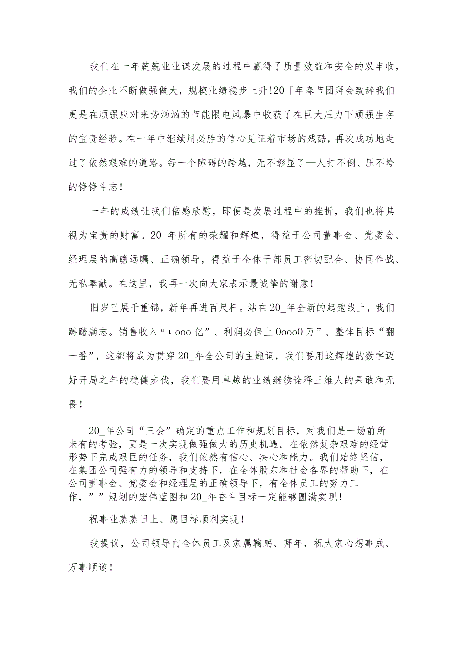 团拜会致辞怎么写（3篇范文）.docx_第3页