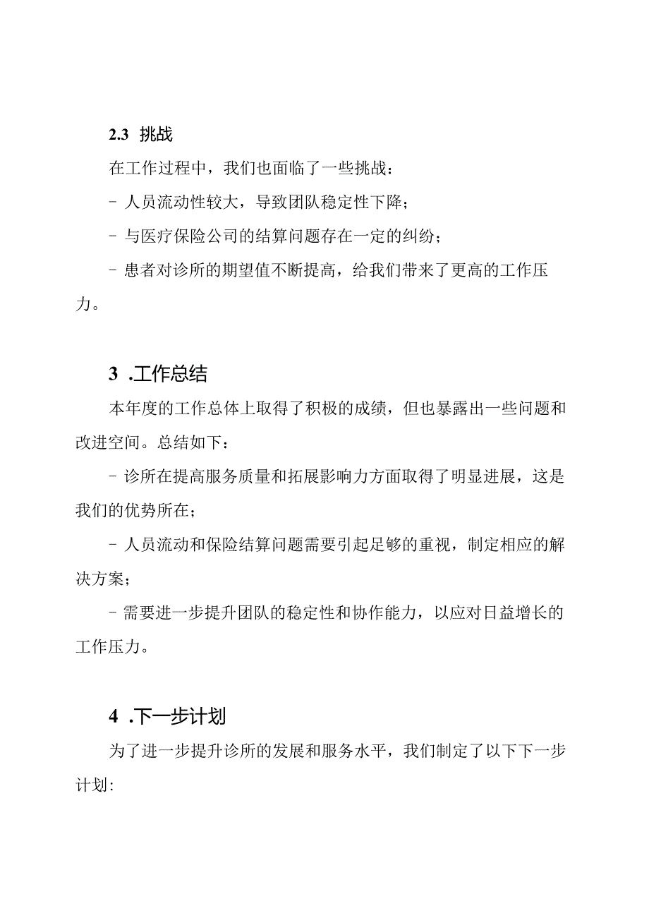 诊所年终工作回顾与总结报告.docx_第2页