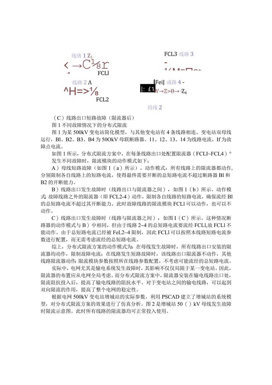 500 kV电网中的限流器配置探讨.docx_第2页