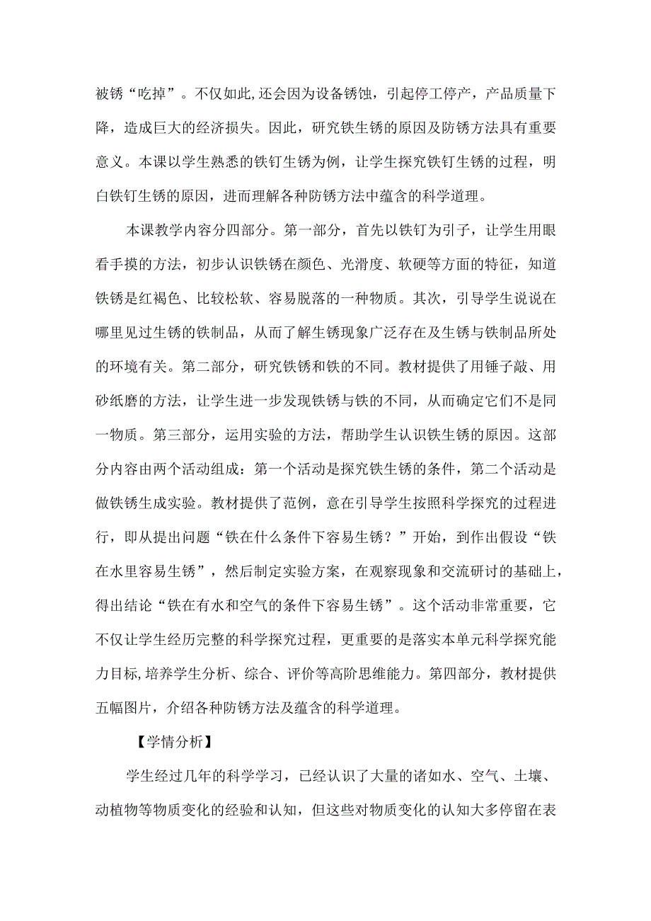 苏教版六年级科学下册铁钉生锈教学设计第一课时.docx_第3页