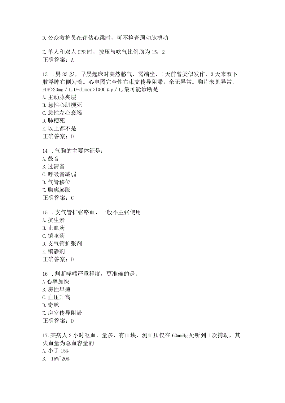 口腔住院医师习题及答案（7）.docx_第3页