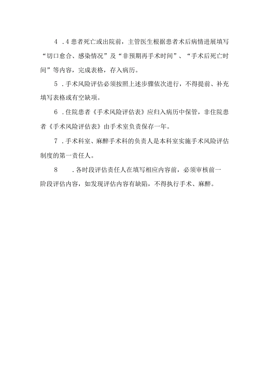 手术风险评估制度.docx_第2页