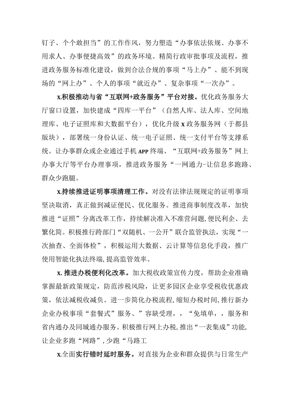 县政府系统作风建设年活动方案.docx_第3页