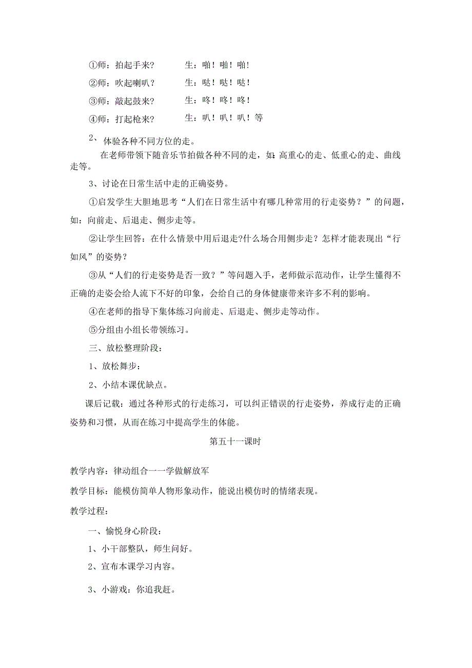 一年级上册部分体育教案.docx_第2页