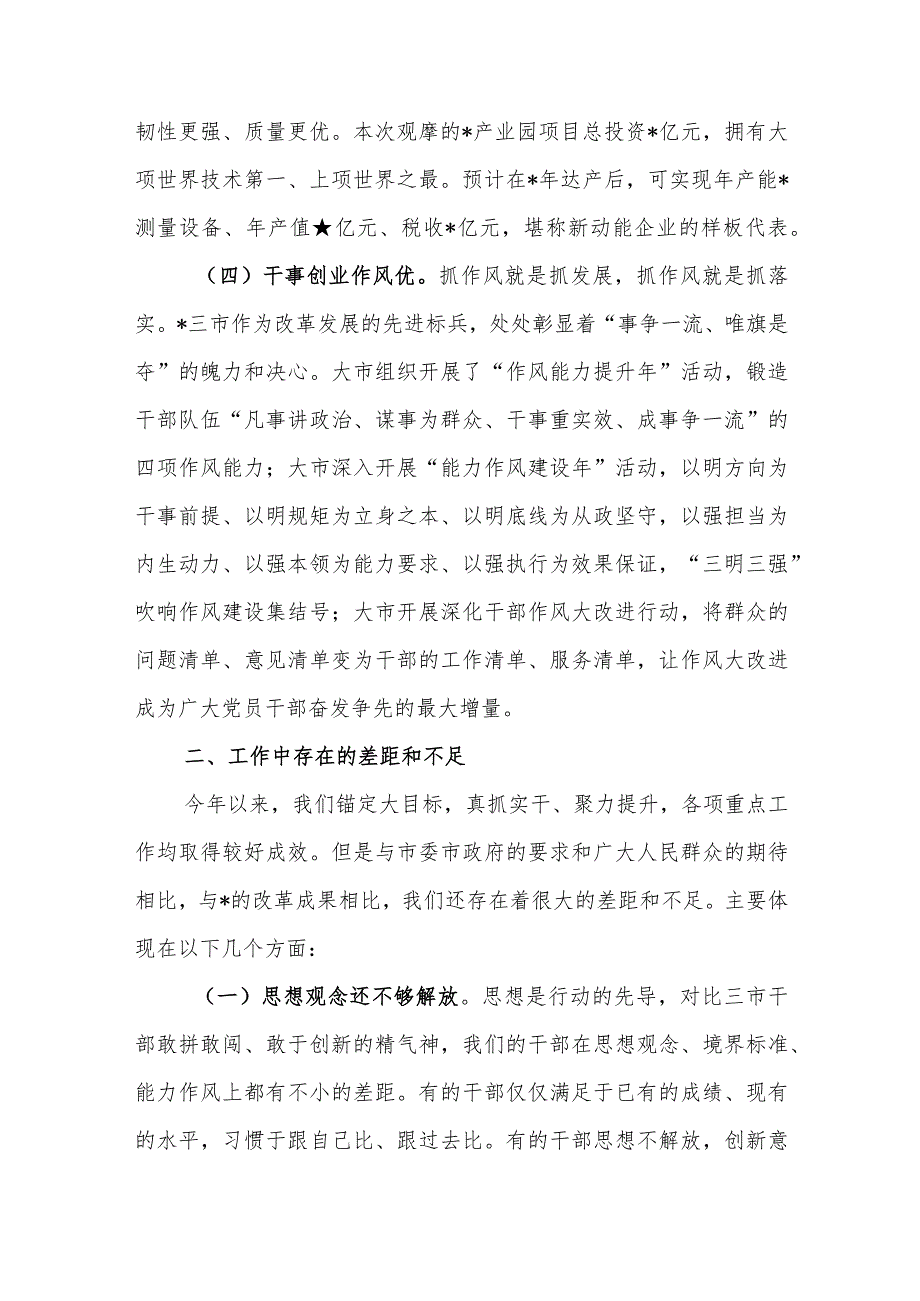 领导干部外出学习心得体会（赴外地考察学习感悟）范文3篇.docx_第2页