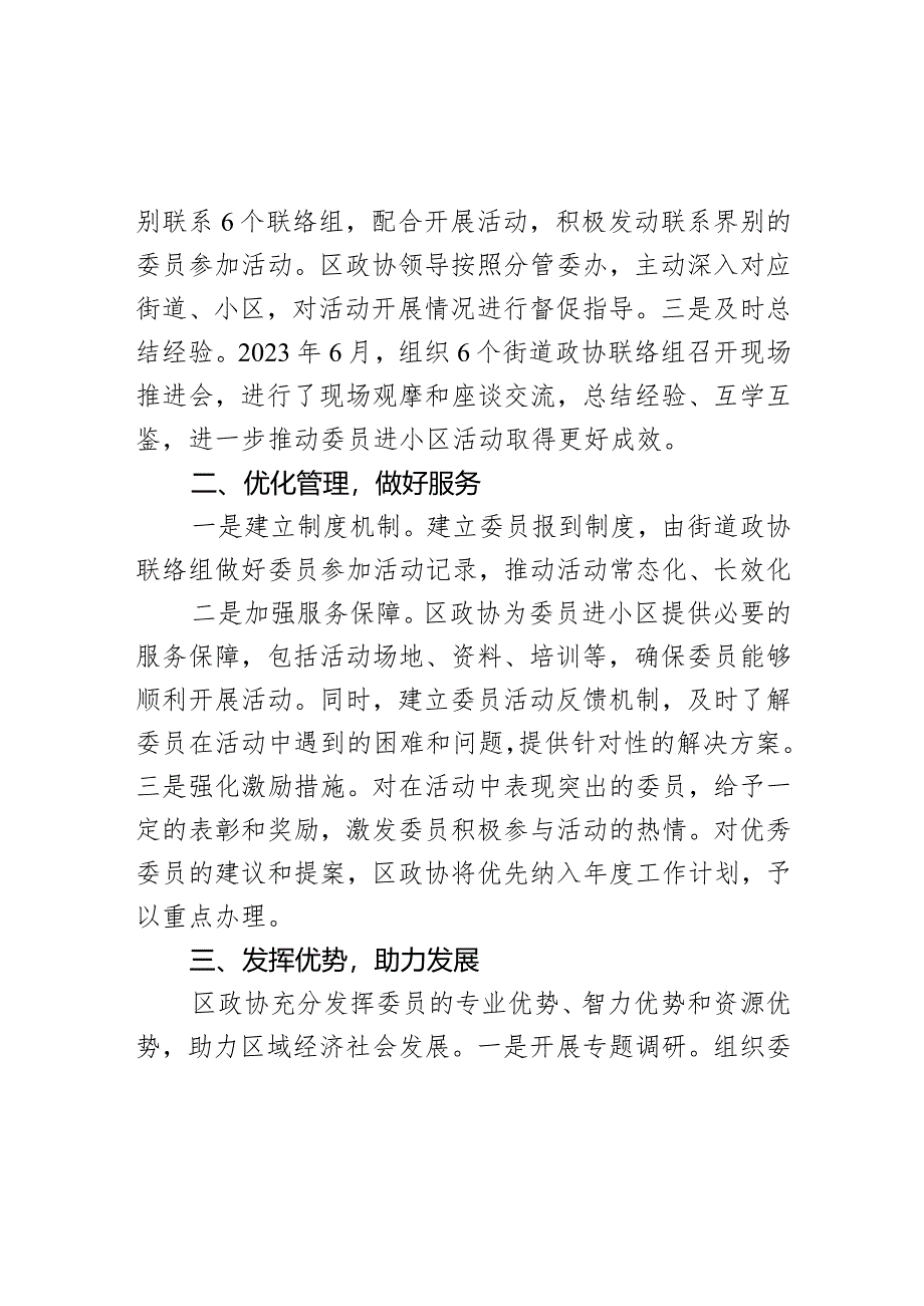 区政协突出履职实效打造履职平台经验交流材料.docx_第2页