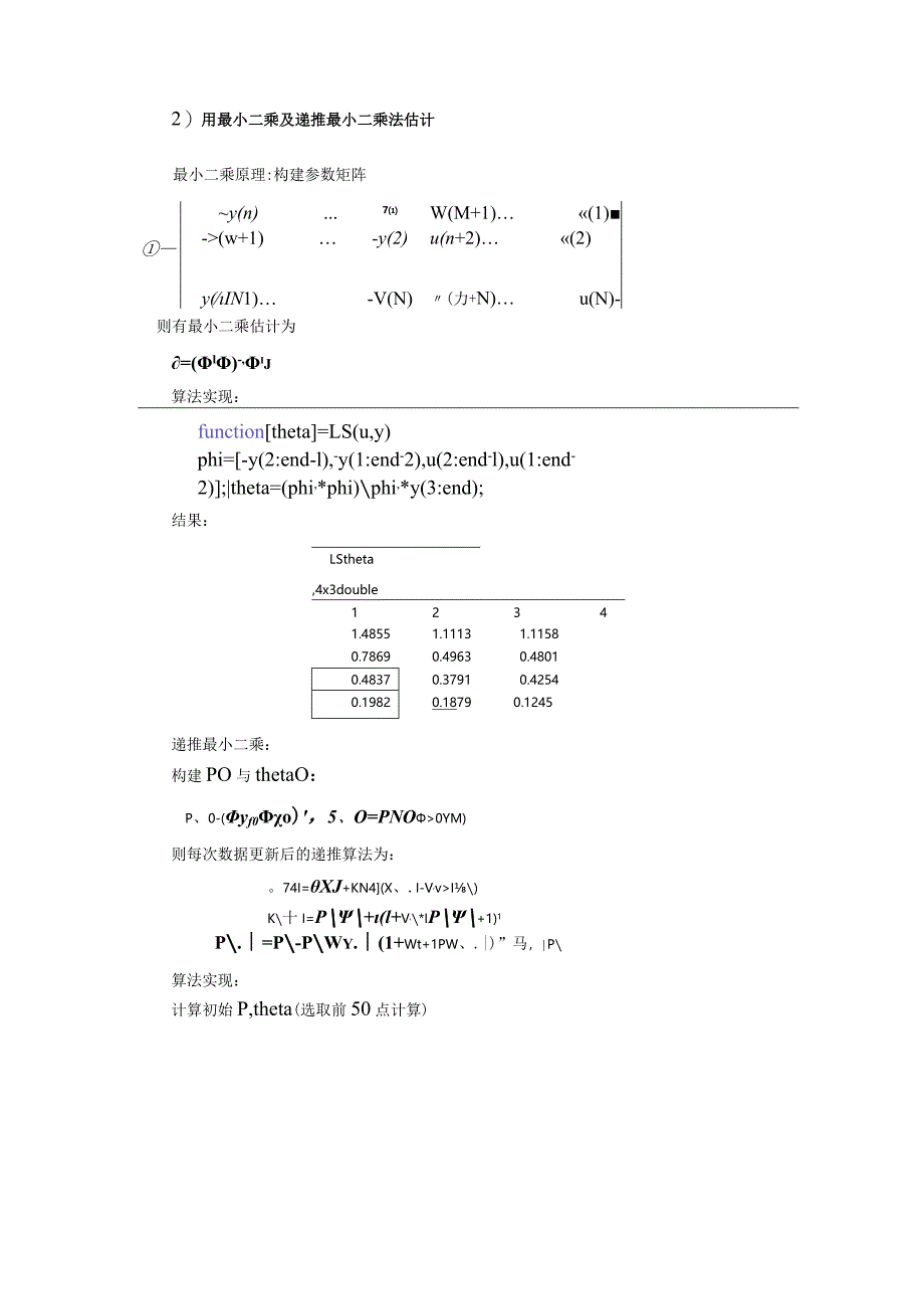 系统辨识课程报告.docx_第3页