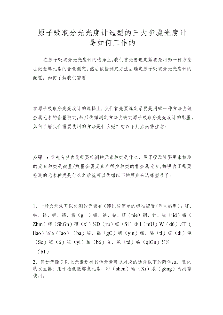 原子吸取分光光度计选型的三大步骤光度计是如何工作的.docx_第1页