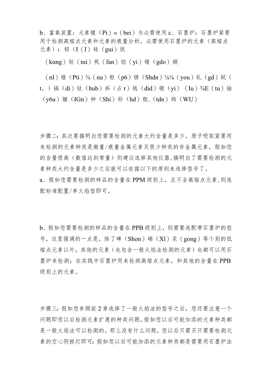 原子吸取分光光度计选型的三大步骤光度计是如何工作的.docx_第2页