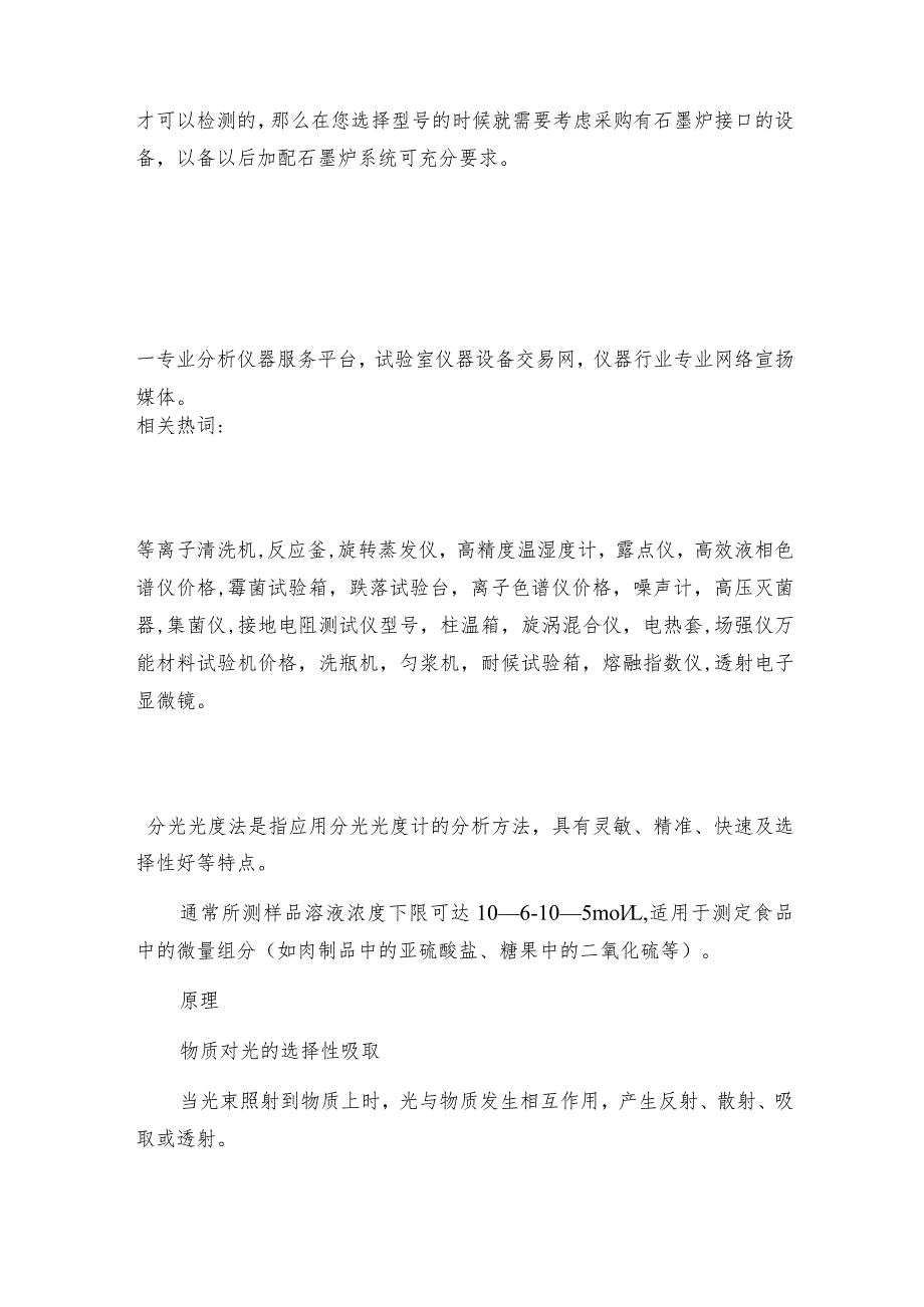 原子吸取分光光度计选型的三大步骤光度计是如何工作的.docx_第3页