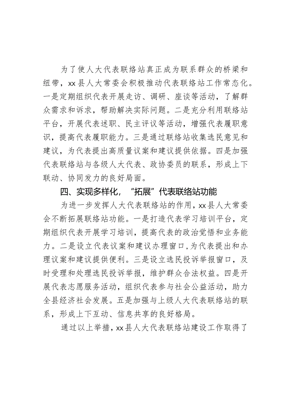 县人大常委会关于人大代表联络站建设工作总结.docx_第3页