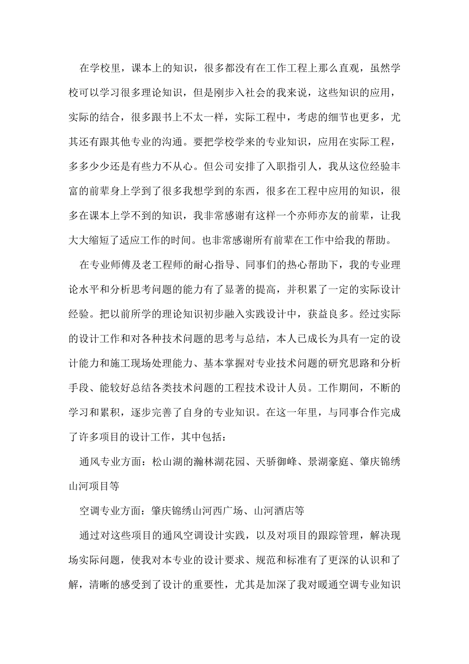 暖通设计师工作总结.docx_第2页