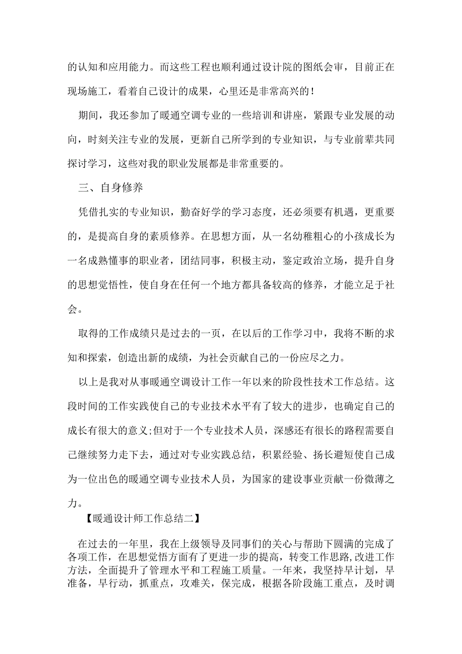 暖通设计师工作总结.docx_第3页