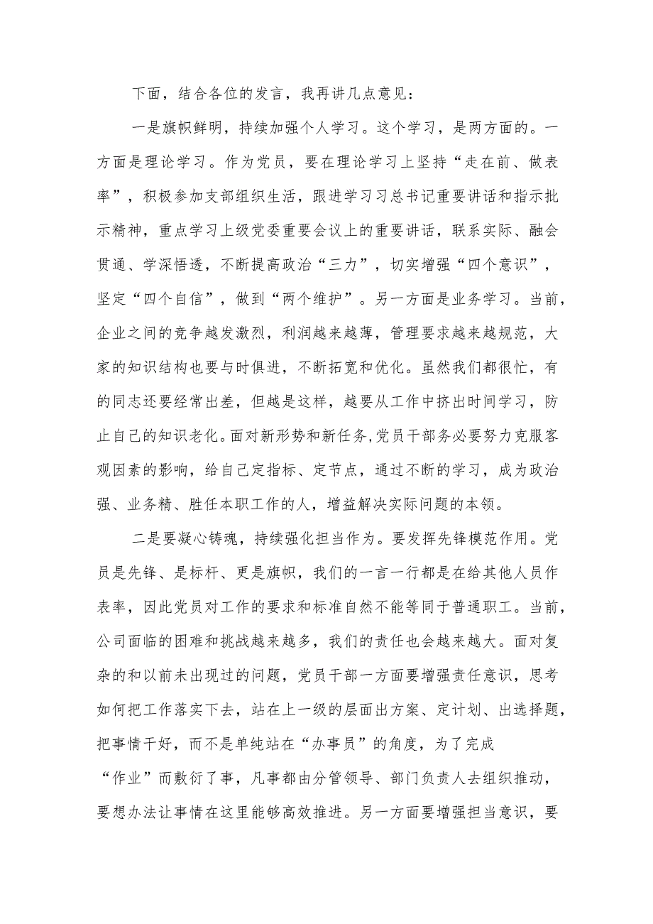 上级领导在党支部主题教育教育组织生活会的点评讲话.docx_第2页