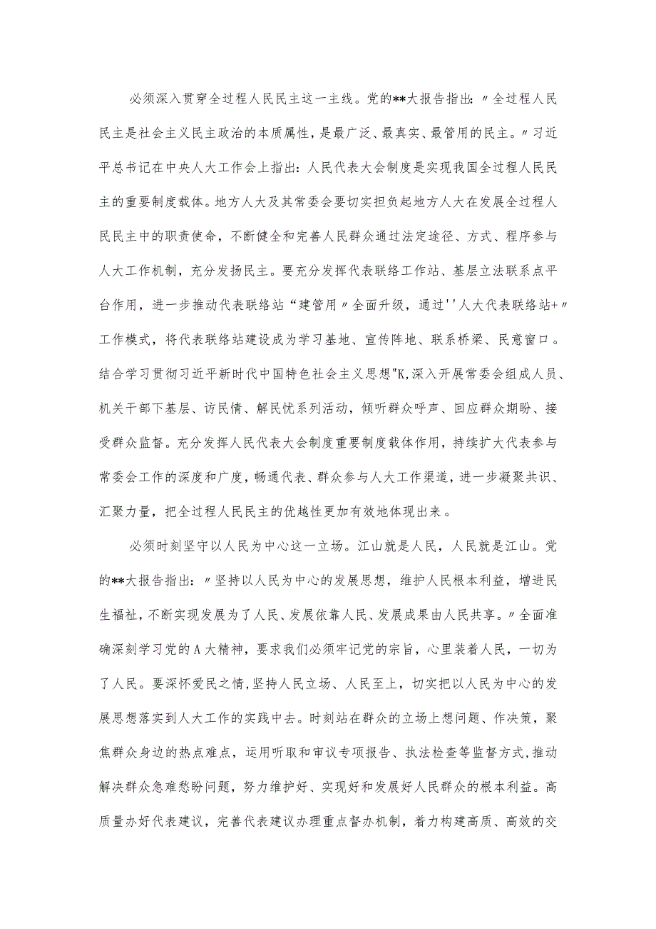 在市委理论学习中心组暨主题教育专题研讨班上的发言稿范文.docx_第2页