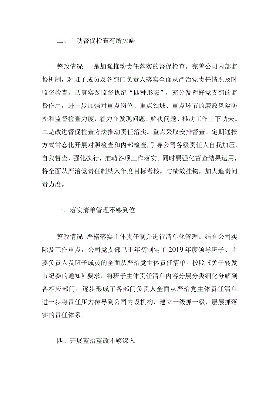 履行全面从严治党存在问题及整改措施精选四篇.docx_第2页