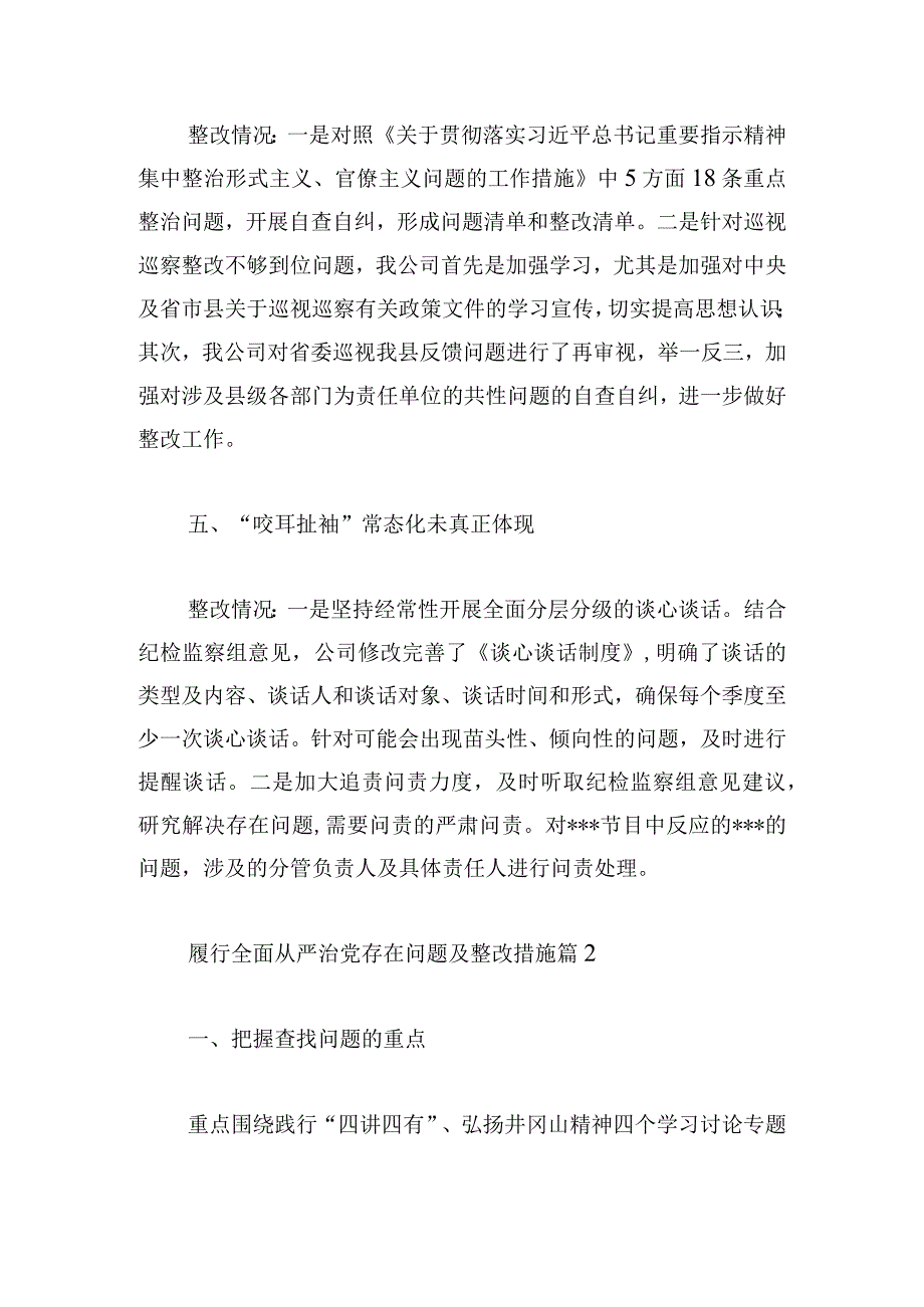 履行全面从严治党存在问题及整改措施精选四篇.docx_第3页