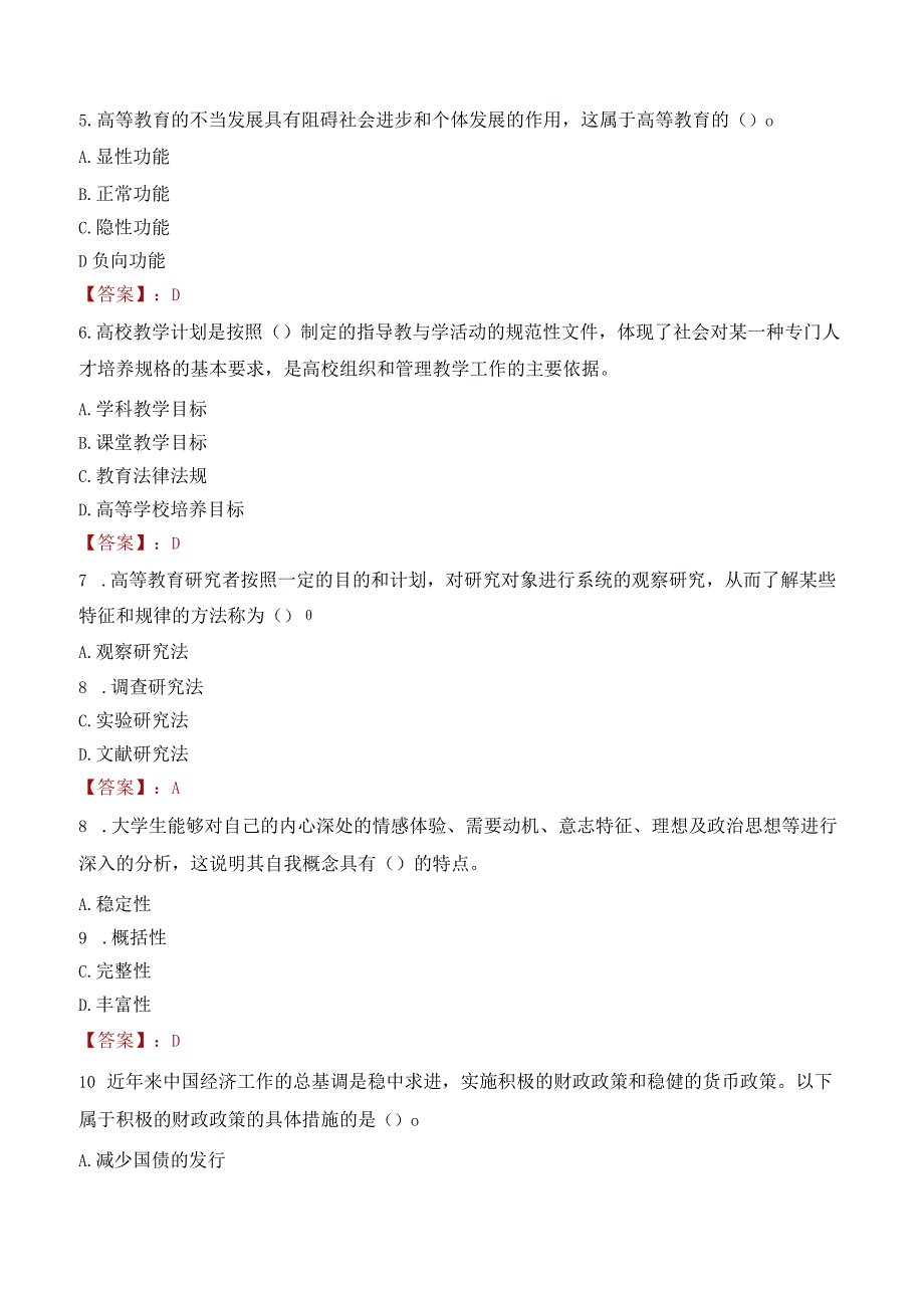 兰州外语职业学院招聘考试题库2024.docx_第2页