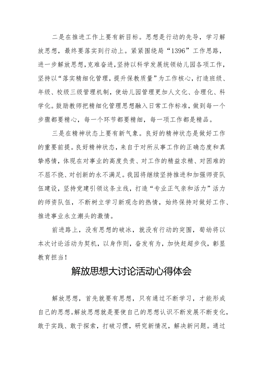 2024幼儿园园长解放思想大讨论活动心得体会十篇.docx_第2页