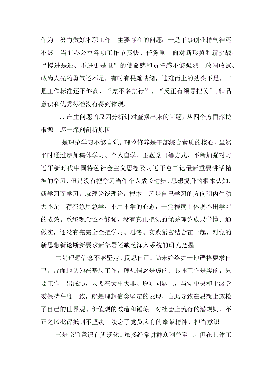 办公室党支部主题教育专题组织生活会对照剖析材料.docx_第3页