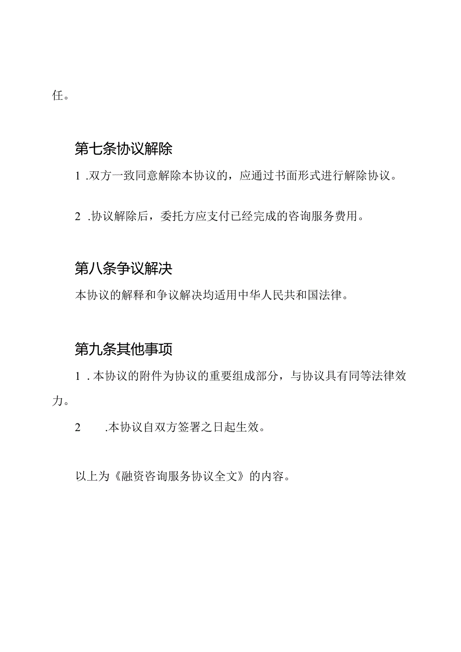 融资咨询服务协议全文.docx_第3页