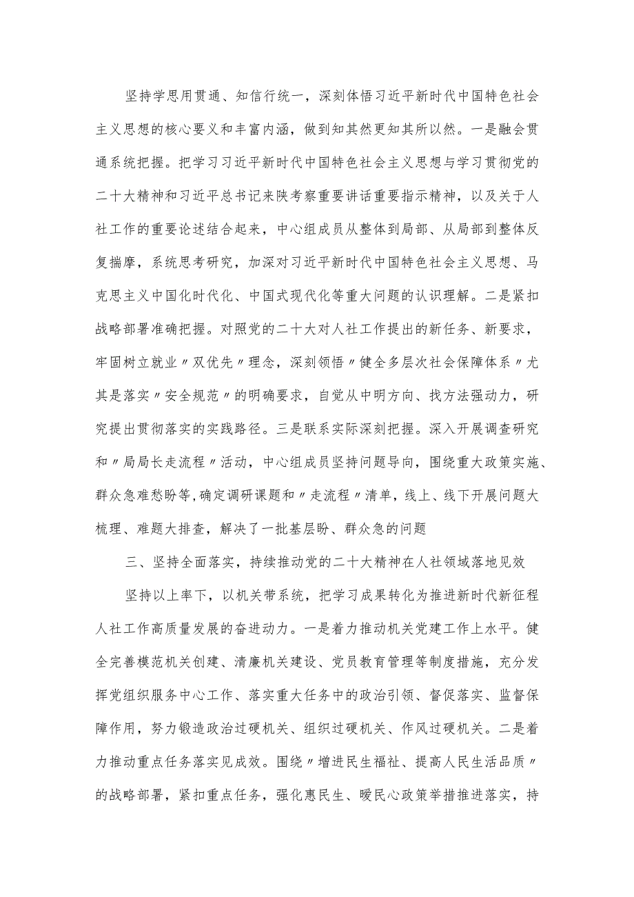 市人社局在第二批主题教育专题读书班上的发言材料.docx_第2页