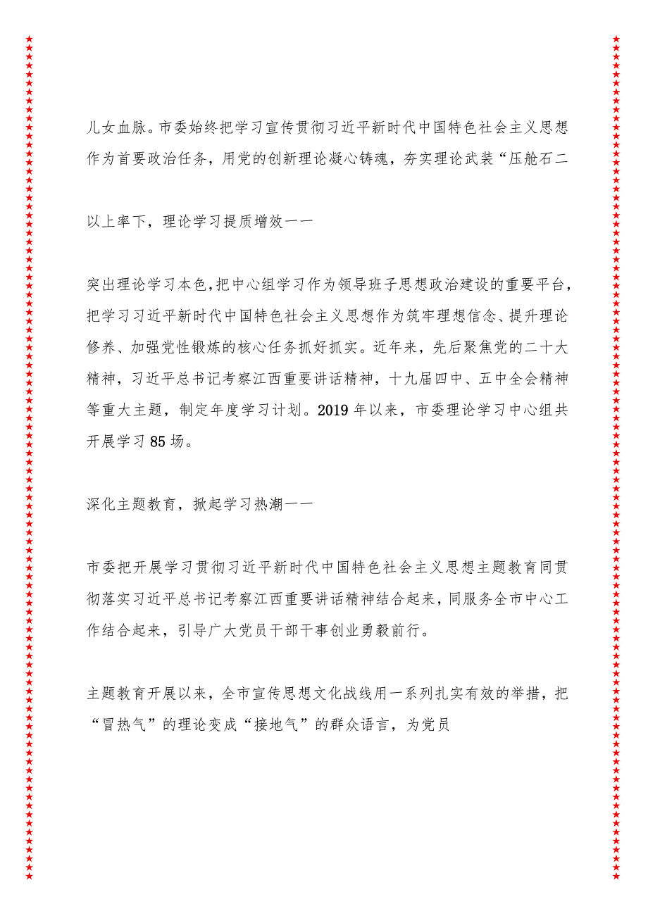 推动文化繁荣唱响团结奋进时代旋律——南昌市宣传思想文化工作综述.docx_第2页