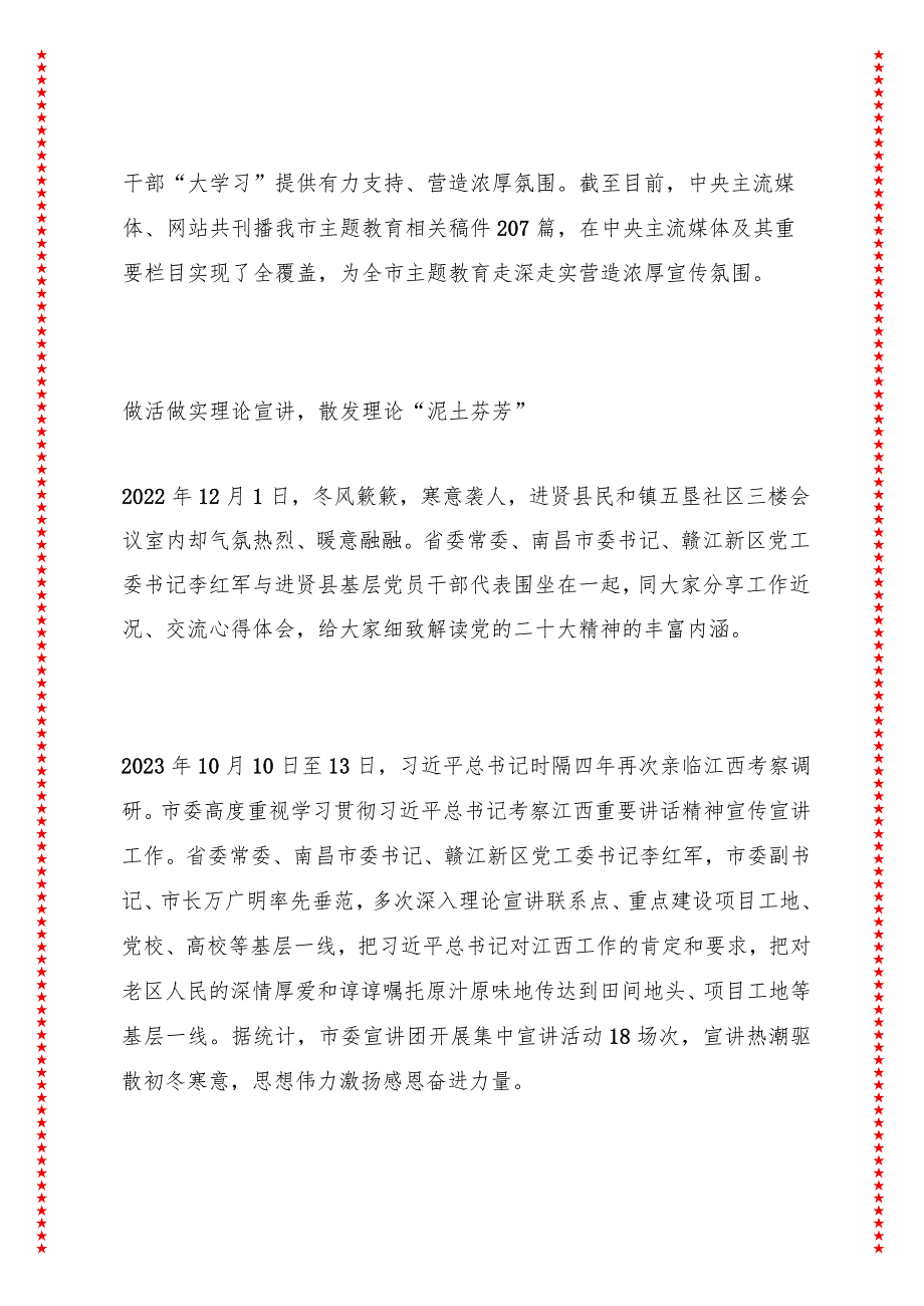 推动文化繁荣唱响团结奋进时代旋律——南昌市宣传思想文化工作综述.docx_第3页