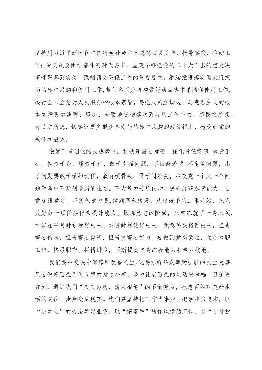 参加全市行政机关公务员“学习贯彻党的二十大精神加强履职能力建设”网上专题班心得体会.docx_第2页