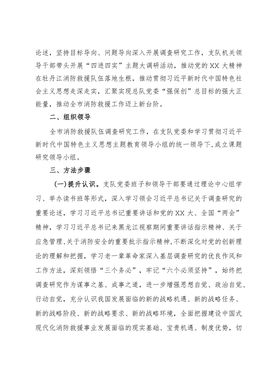 关于大兴调查研究主题大调研活动实施方案.docx_第2页