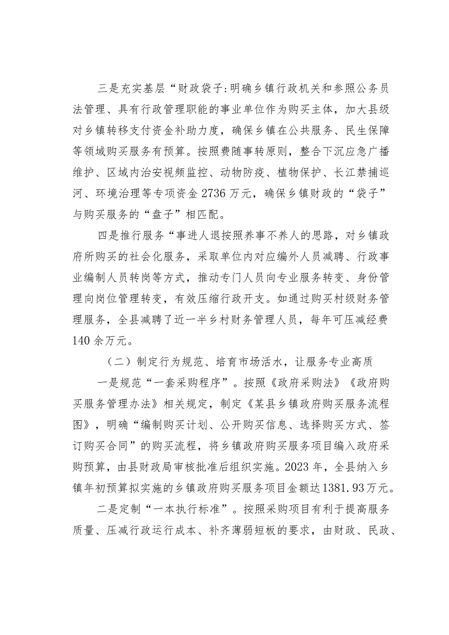 乡镇政府购买服务工作经验交流材料.docx_第2页