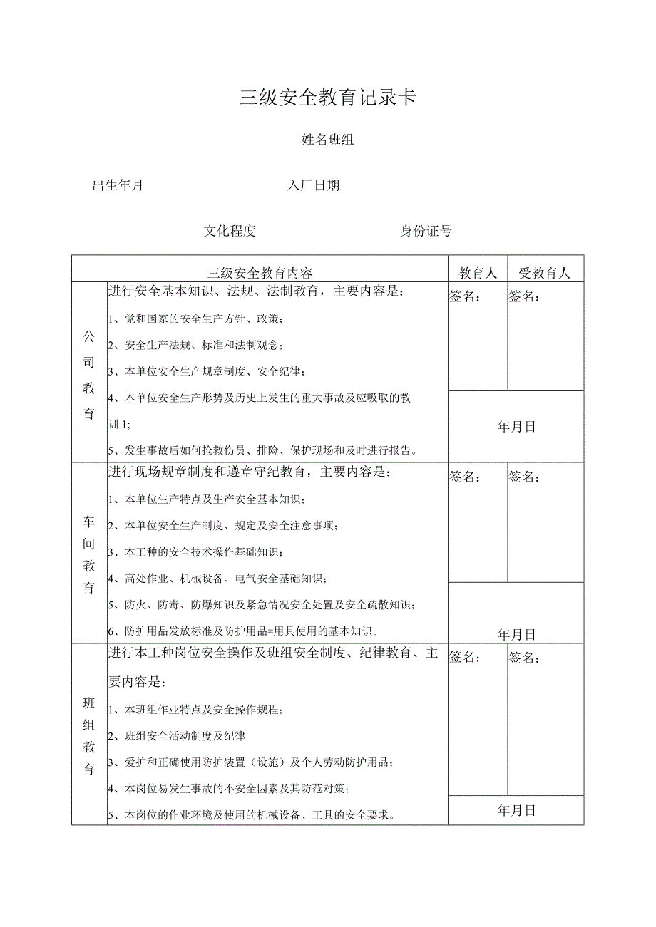 公司安全教育培训档案模板.docx_第3页