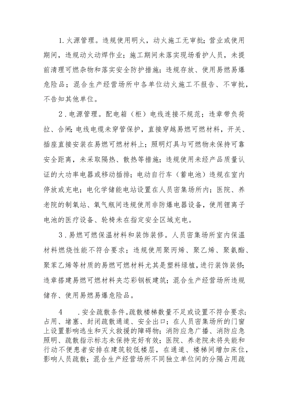 XX乡消防安全重大火灾隐患专项排查整治活动方案.docx_第3页