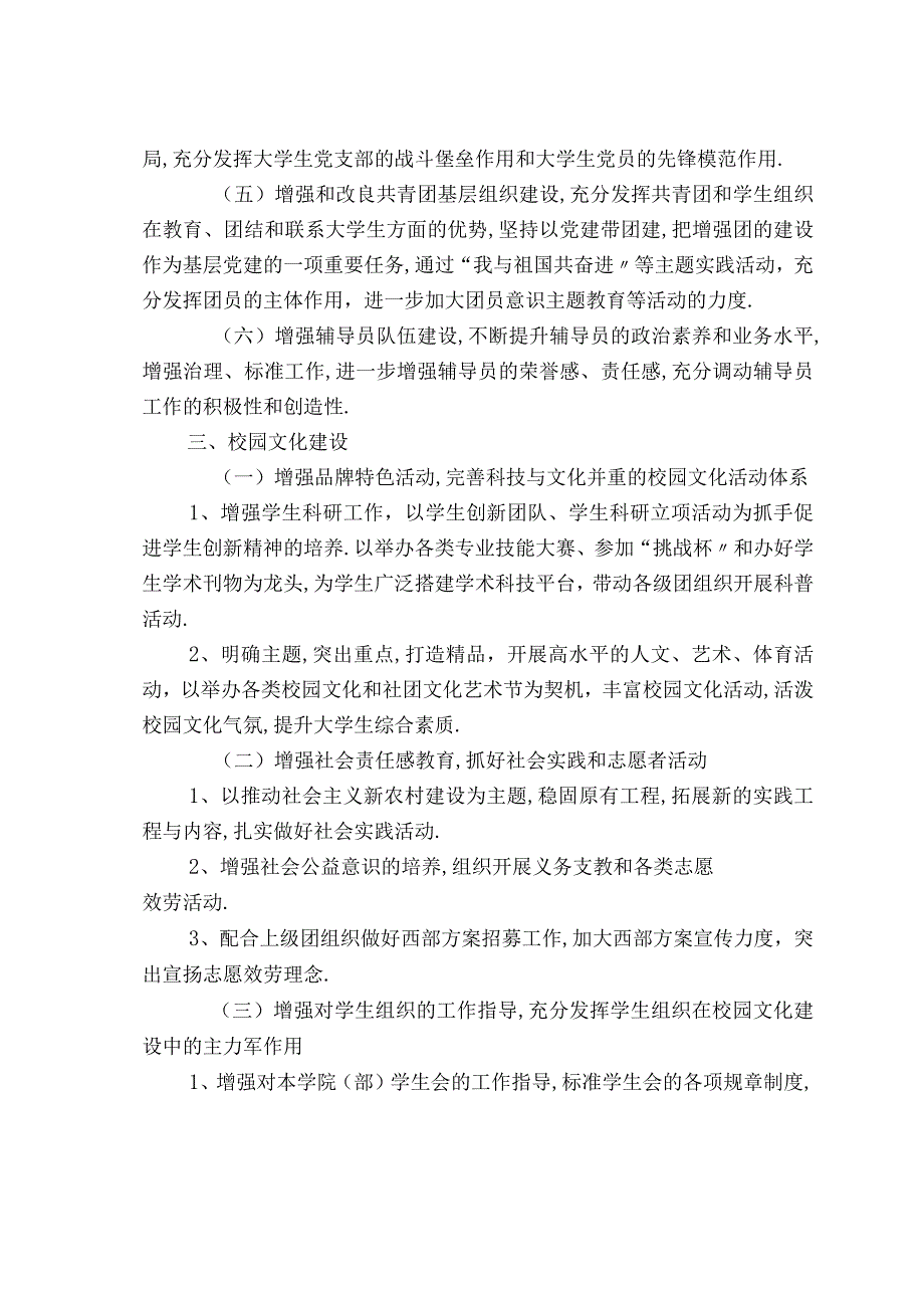 20西安财经学院学院部学生工作目标管理责任书.docx_第2页