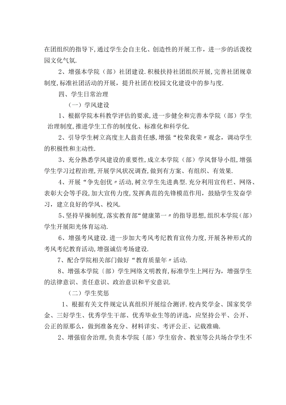 20西安财经学院学院部学生工作目标管理责任书.docx_第3页