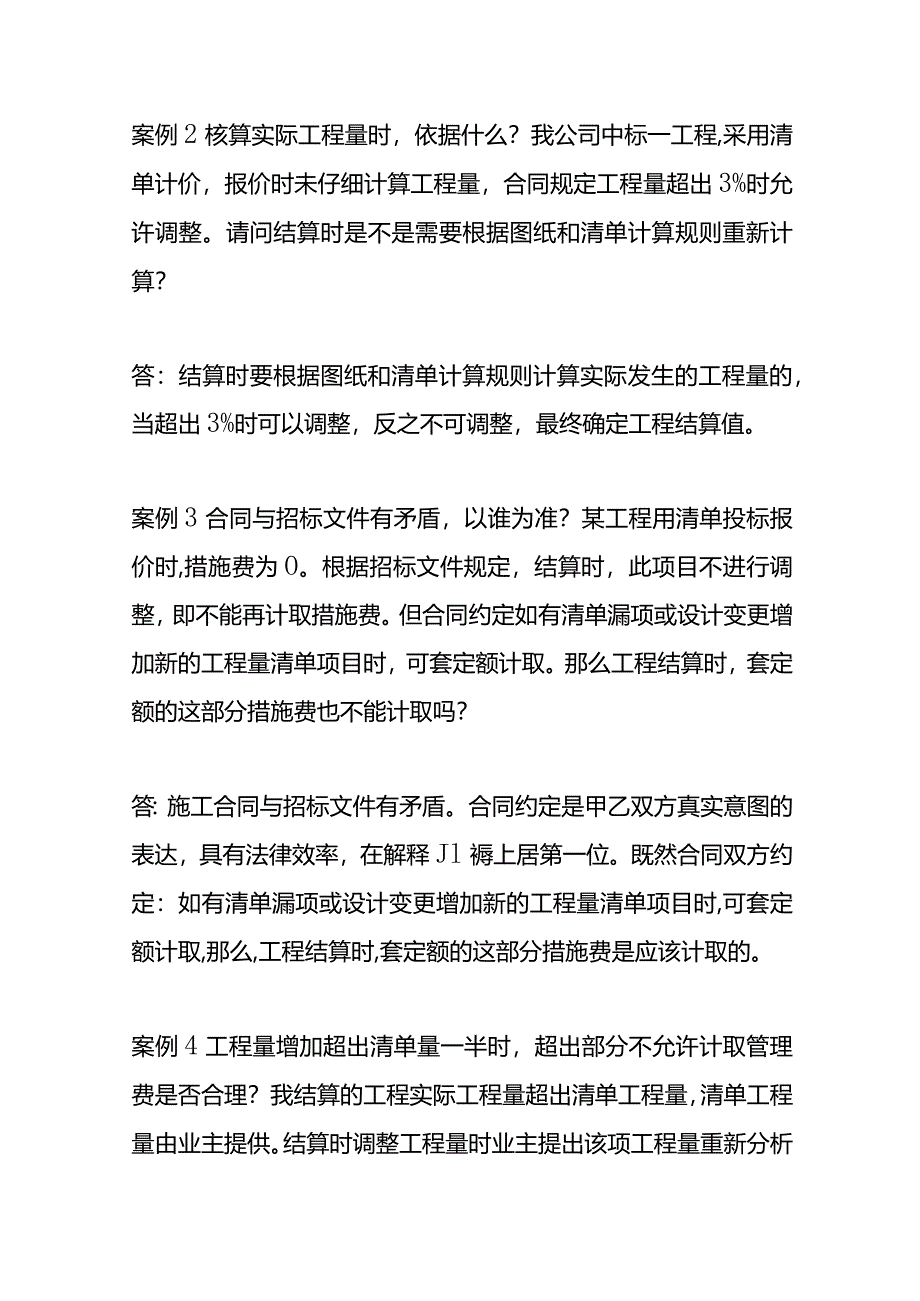 工程结算案例及审计实施方案.docx_第3页