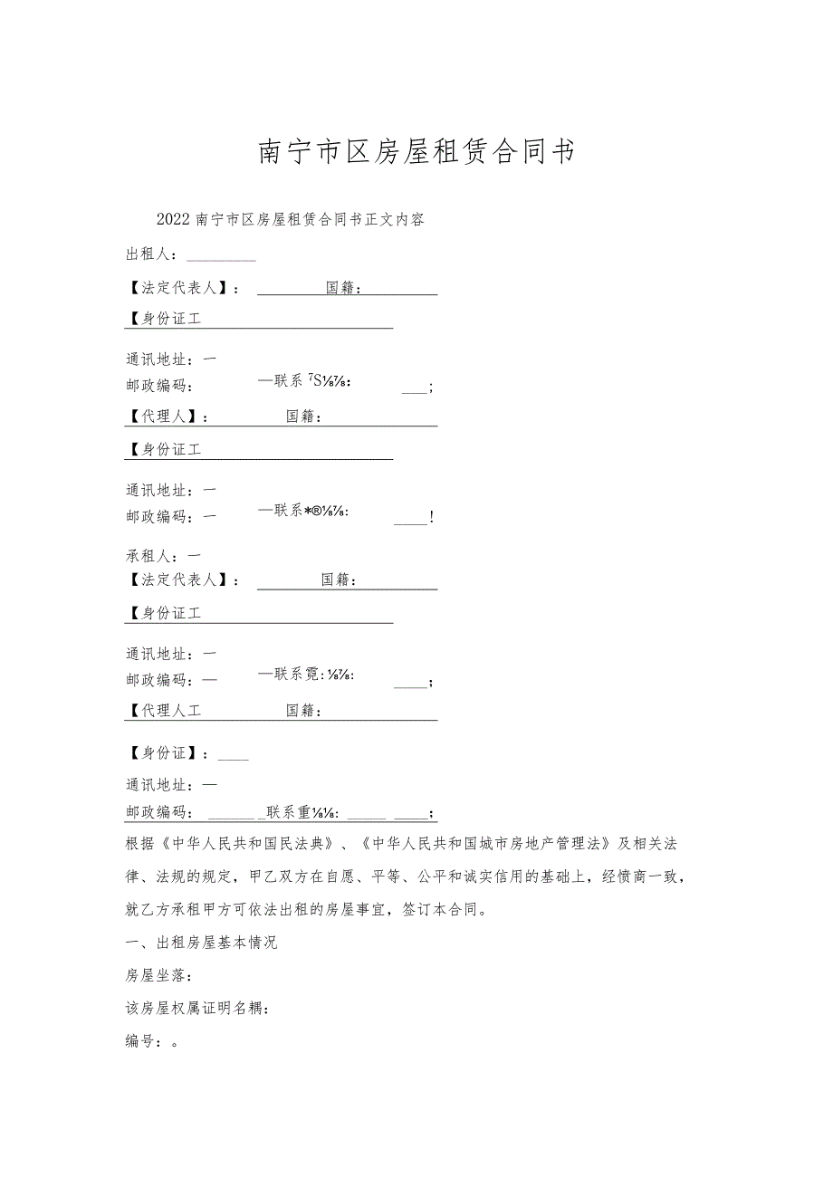 南宁市区房屋租赁合同书.docx_第1页