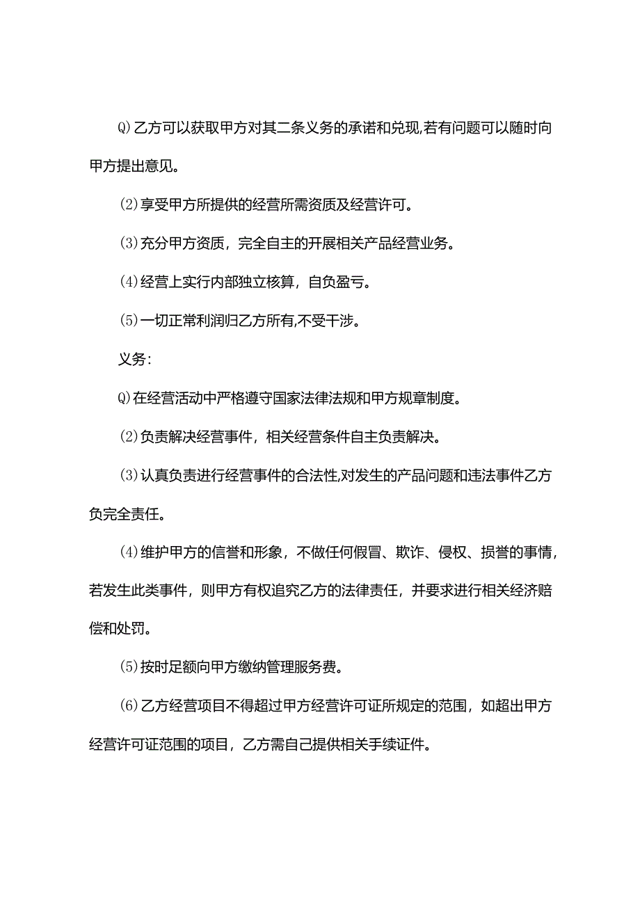 挂靠协议书（精选6篇）.docx_第2页