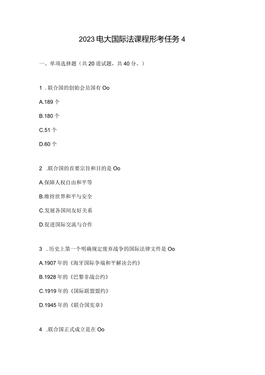 2023电大国际法课程形考任务4.docx_第1页