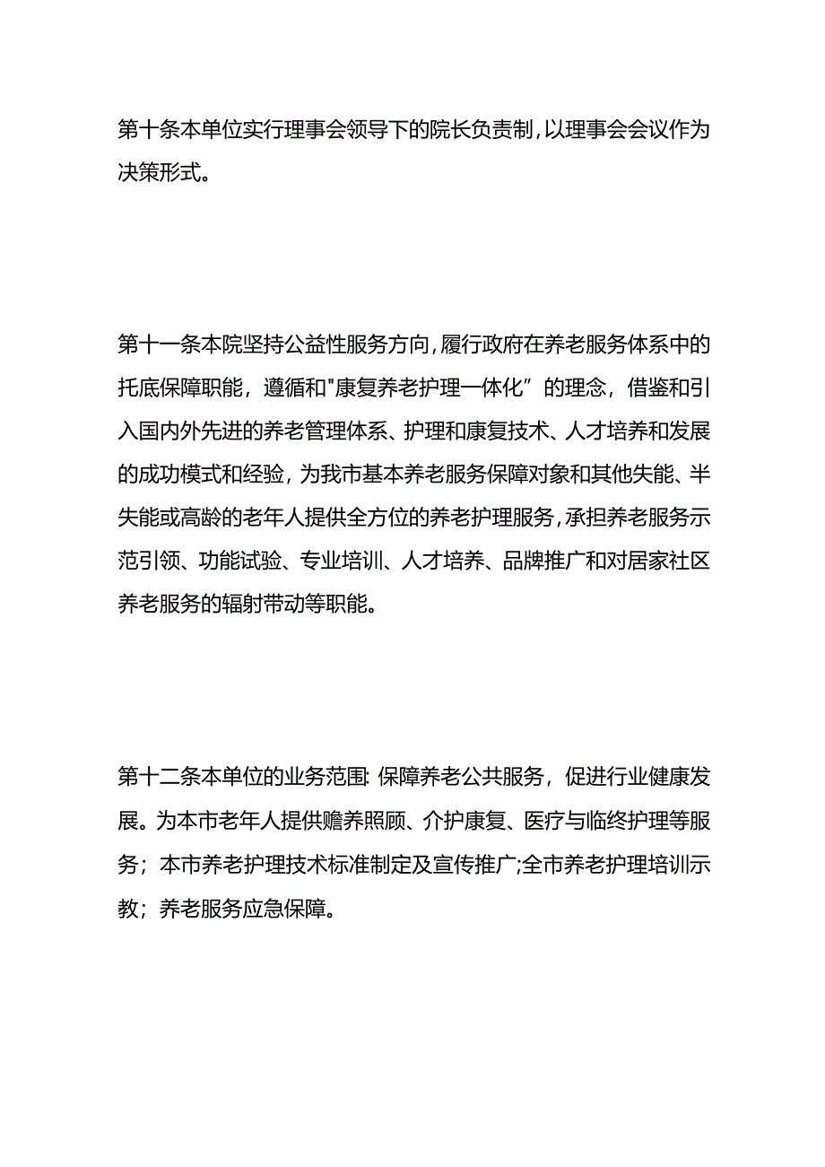 养老护理院的章程模板.docx_第3页